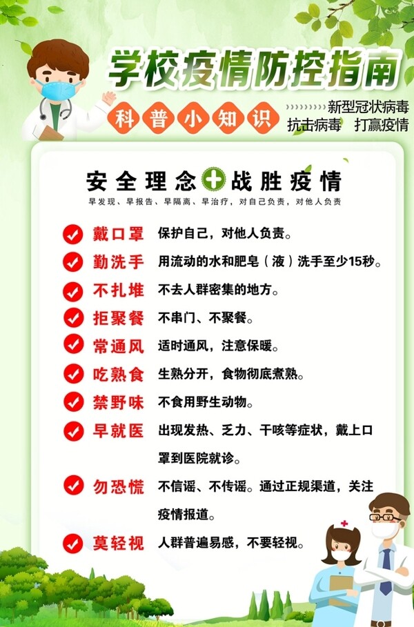 学校疫情防控指南