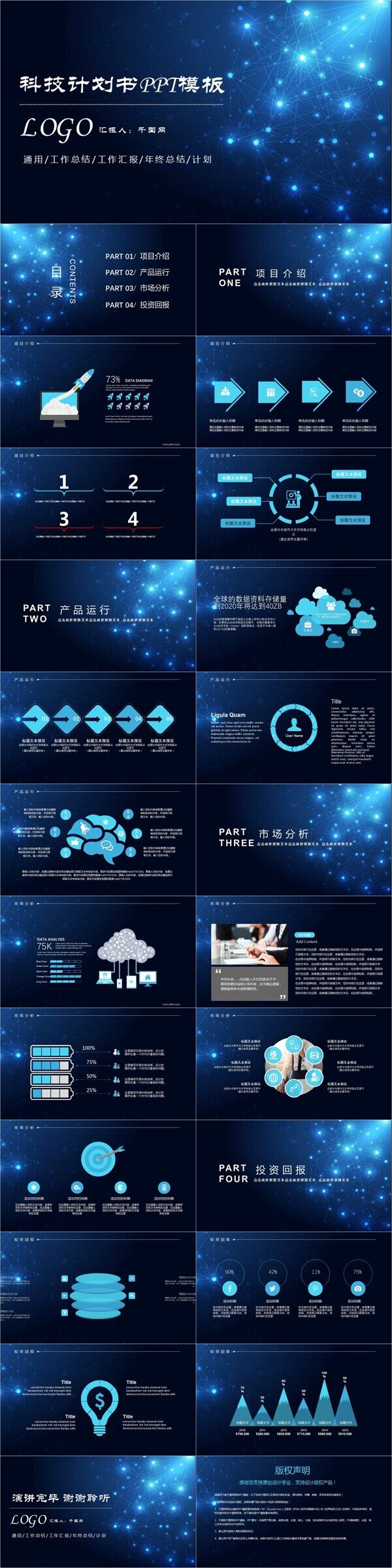 蓝色科技信息项目计划书总结PPT模板
