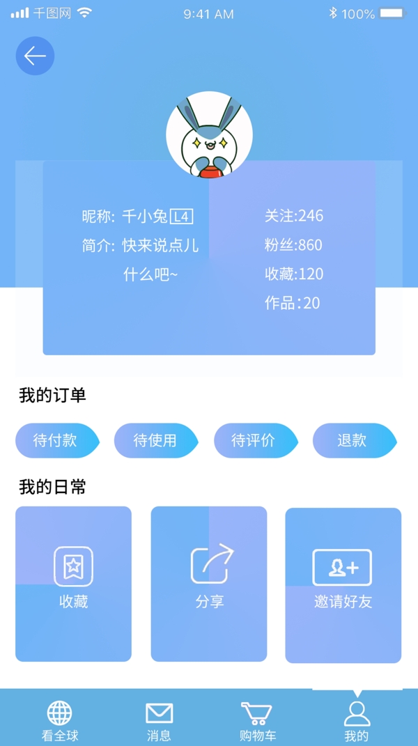 蓝色渐变个人中心页面