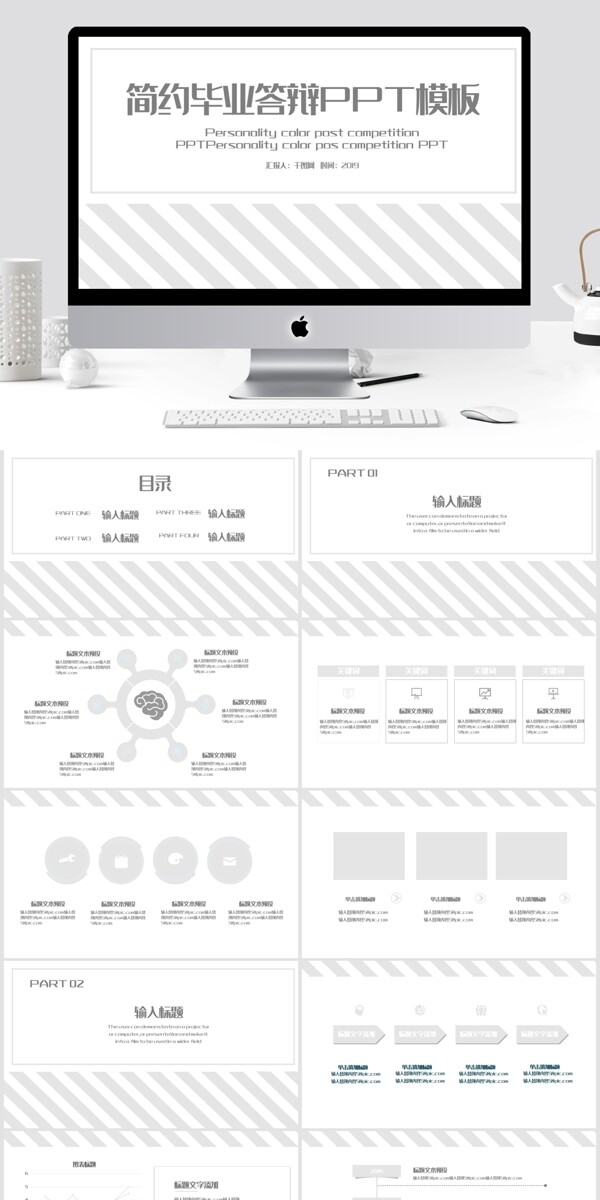 简约毕业答辩PPT模板