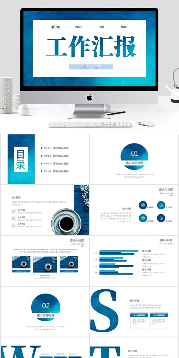 蓝色清新大气工作汇报PPT模板