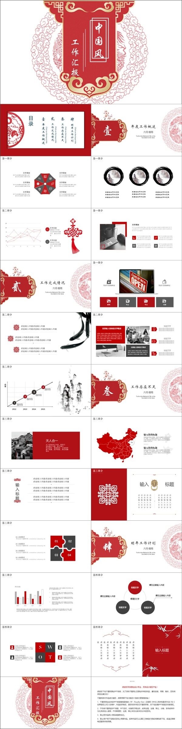 2019红色中国风工作汇报PPT模版