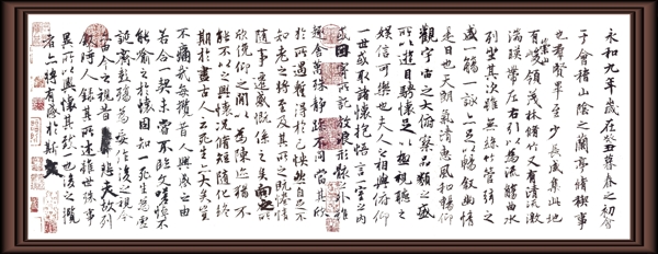 王羲之书法兰亭序装饰画框图片