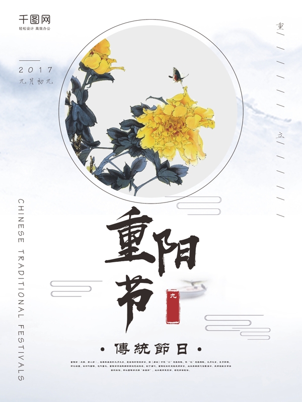 简约白小清新中国传统节日之重阳节宣传海报
