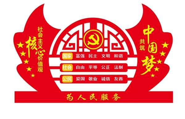 户外立体党建中国梦图片