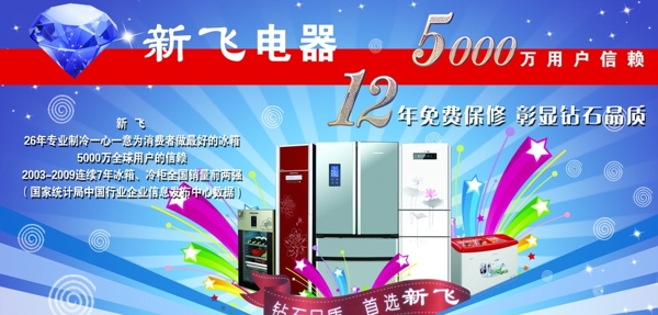 冰箱广告图片