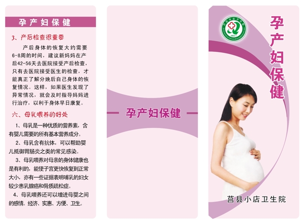 孕产妇保健图片