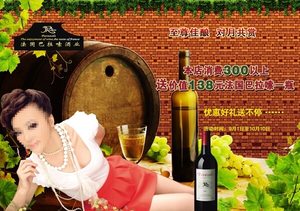 长城葡萄酒广告海报PSD素材