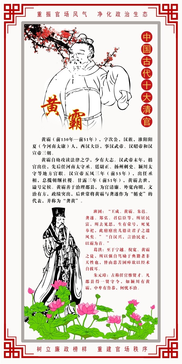 中国古代清官之黄霸图片