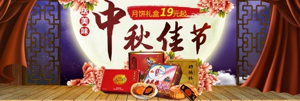 深色温馨月饼中秋佳节电商淘宝促销海报模板banner