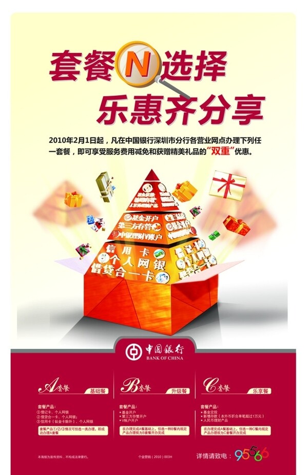 中国银行产品套餐图片