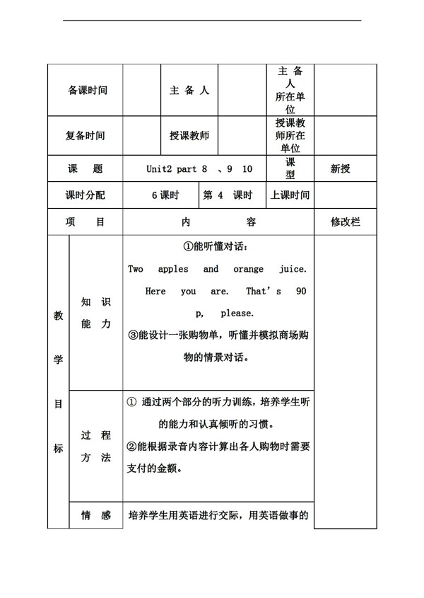 四年级上英语上joinin版Unit3numbers教案