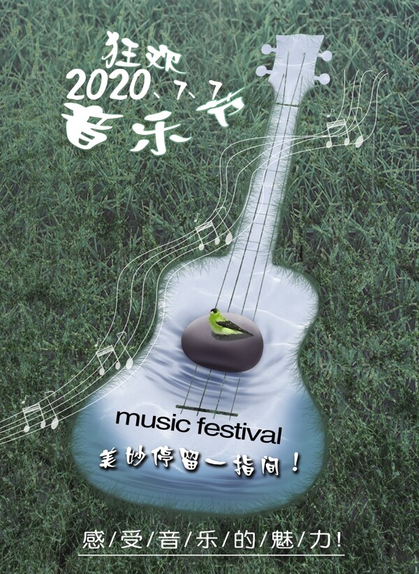 音乐节广告海报