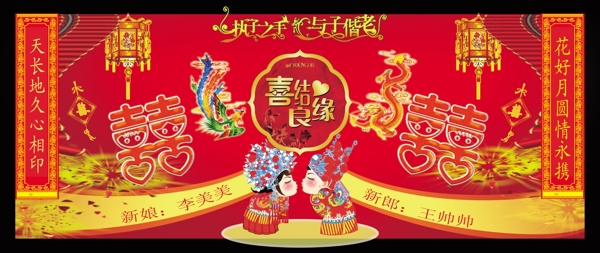 婚庆后台幕布图片