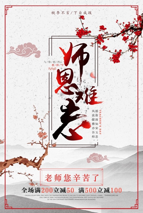 教师节海报