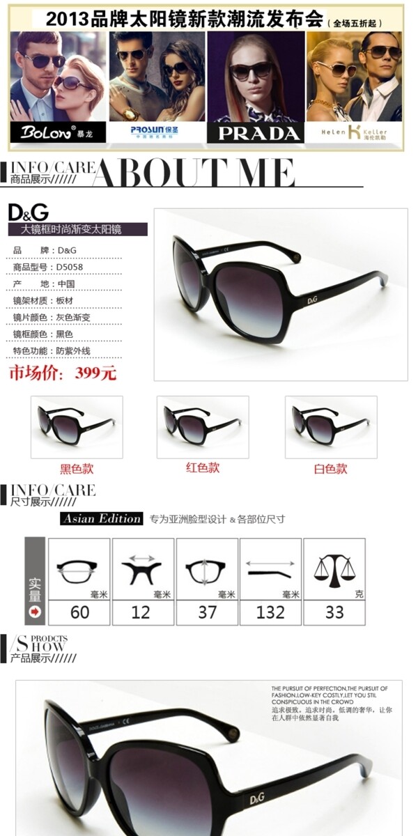 流行时尚眼镜商品详情页设计