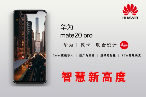 华为Mate20pro手机