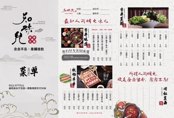火锅中国风菜单