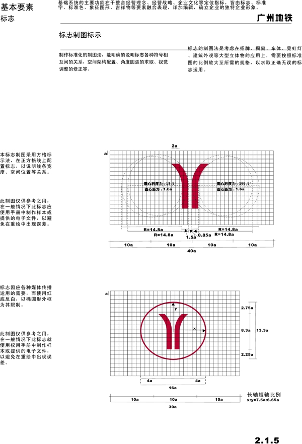 广州地铁VIS矢量CDR文件VI设计VI宝典基本要素