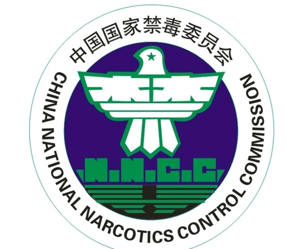 中国禁毒委员会标志图片