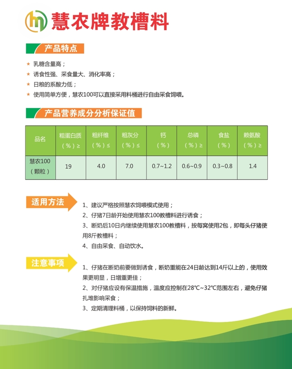 慧农饲料封套单页图片