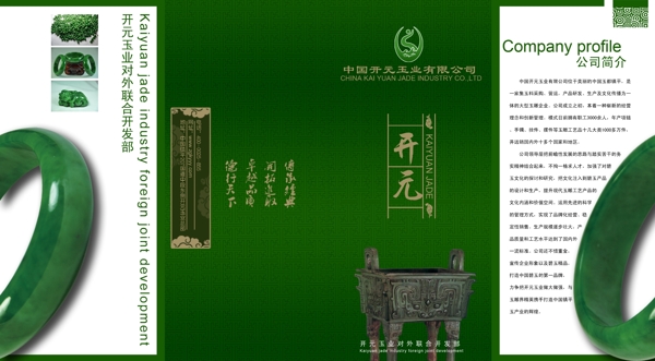 碧玉画册图片