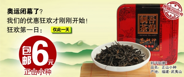 淘宝网店茶叶宣传海报