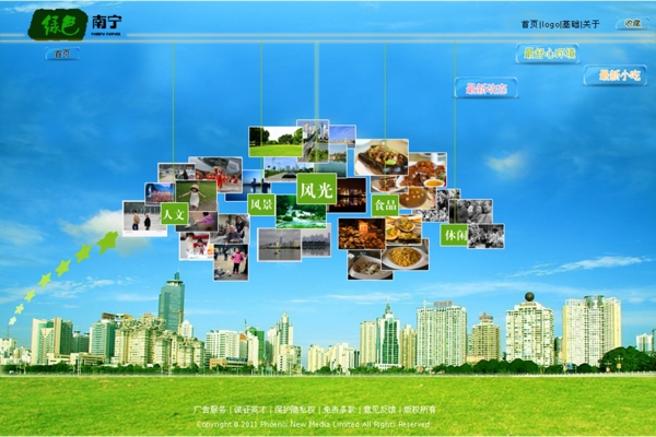 城市网页设计图片