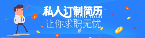 简历商务banner扁平化