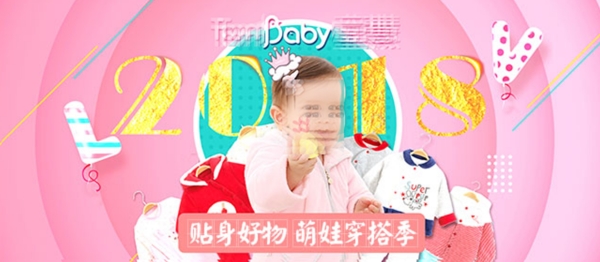 新年2018鞋帽服装母婴儿童banner