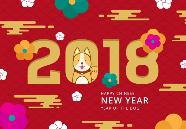 2018狗年新年海报