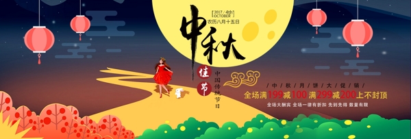 夜空月亮灯笼少女兔子中秋淘宝banner电商海报