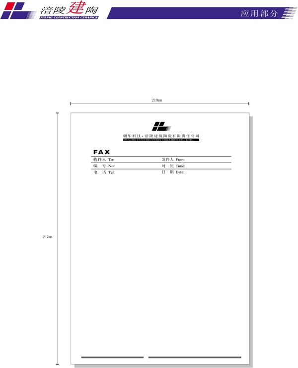 涪陵建陶VI矢量CDR文件VI设计VI宝典建陶