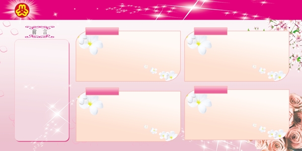 粉色展板背景图片