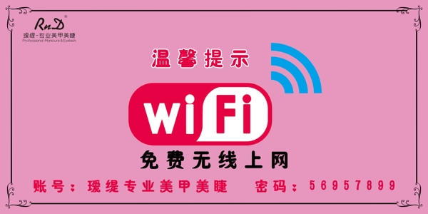 免费wifi无线网标识