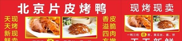 北京片皮烤鸭三轮车广告