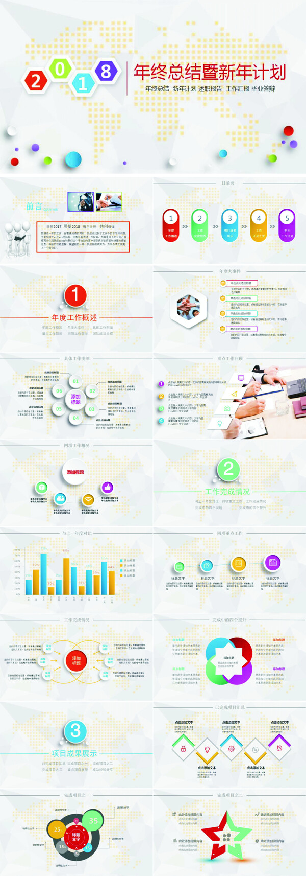 炫彩商务年终工作总结汇报通用PPT模板