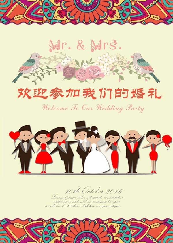 婚礼请柬结婚素材波普风格花边民族风