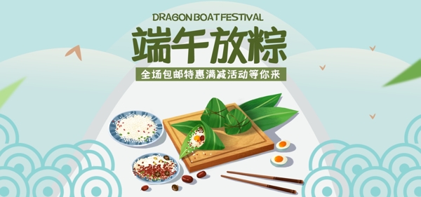 端午节粽子龙舟banner