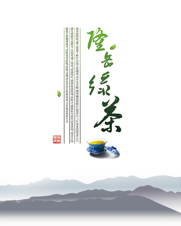隆岳绿茶图片
