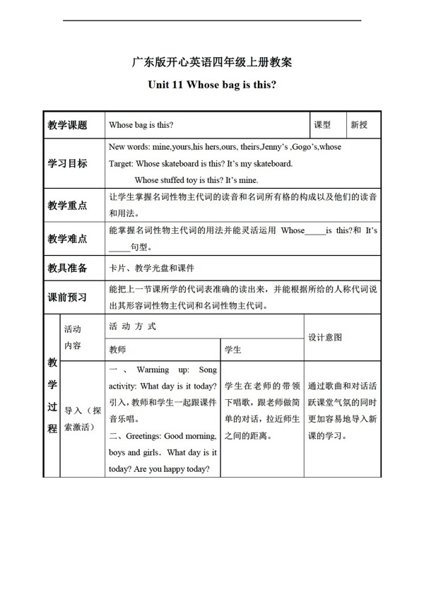 四年级上英语开心上册教案unit11