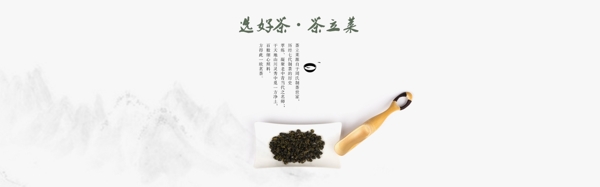 绿茶海报PSD简约大气茶叶店铺海报