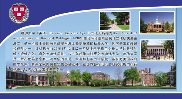 哈佛大学图片