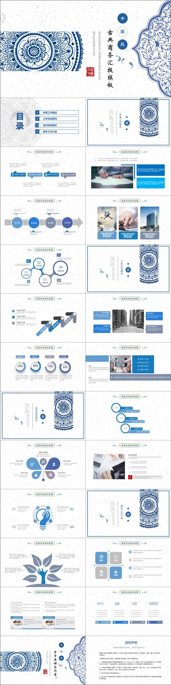 2019蓝色中国风商务汇报PPT模版