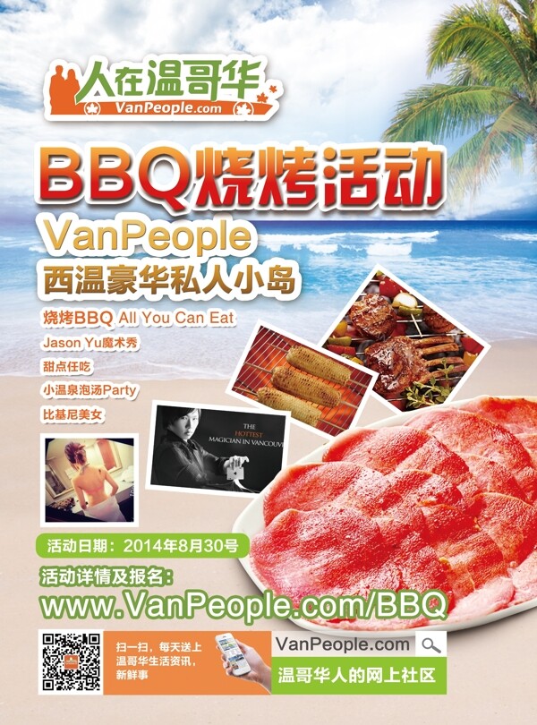 温哥华BBQ烧烤活动宣传海报