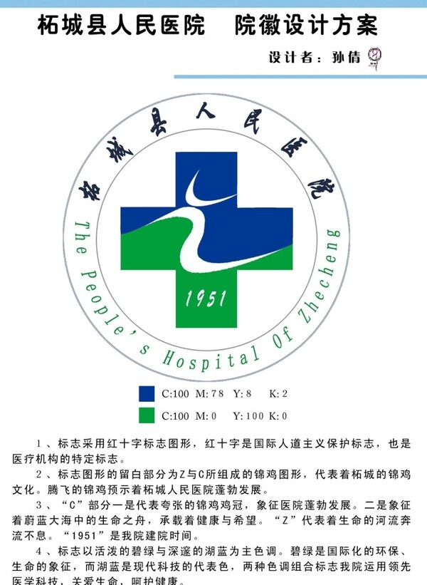 柘城县人民医院标志图片