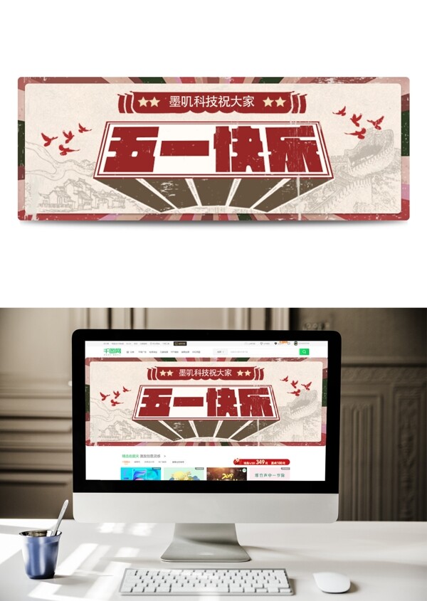 五一劳动节banner