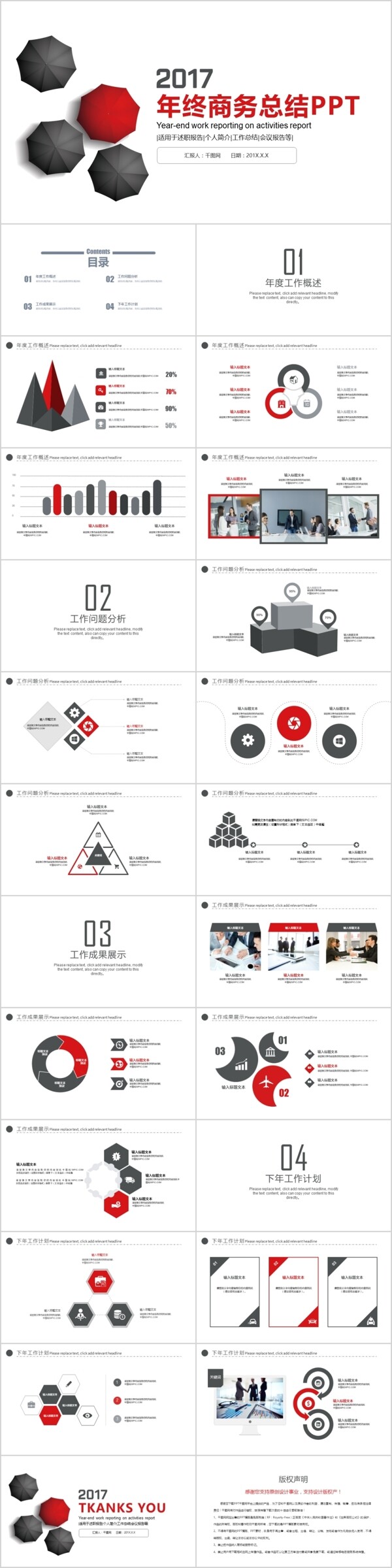 年终总结工作汇报新年计划策划ppt模版