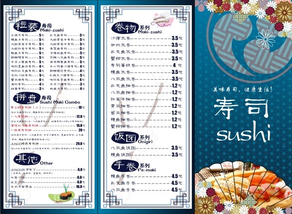 寿司三折页图片