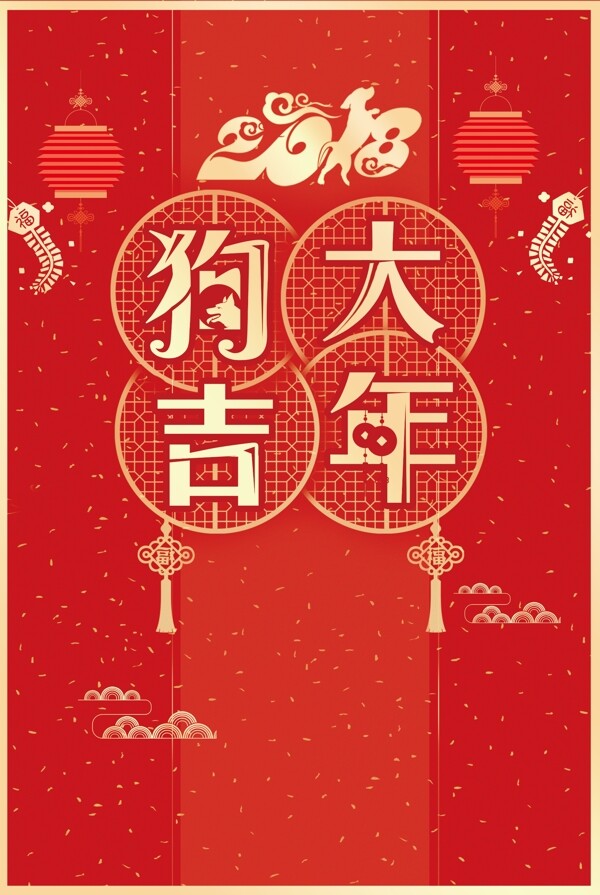 2018狗年红色中国风节日喜庆灯笼海报